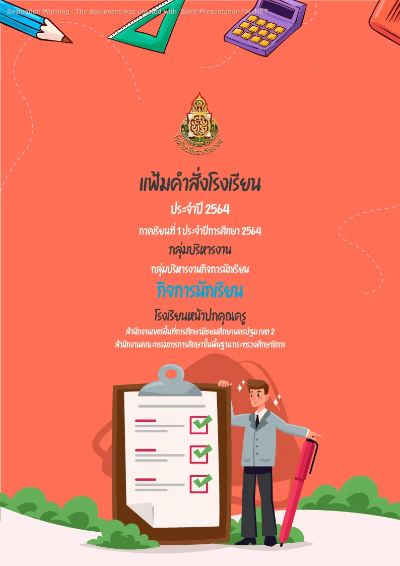 ปกแฟ้มคำสั่ง-กิจการนักเรียน-กิจการนักเรียน